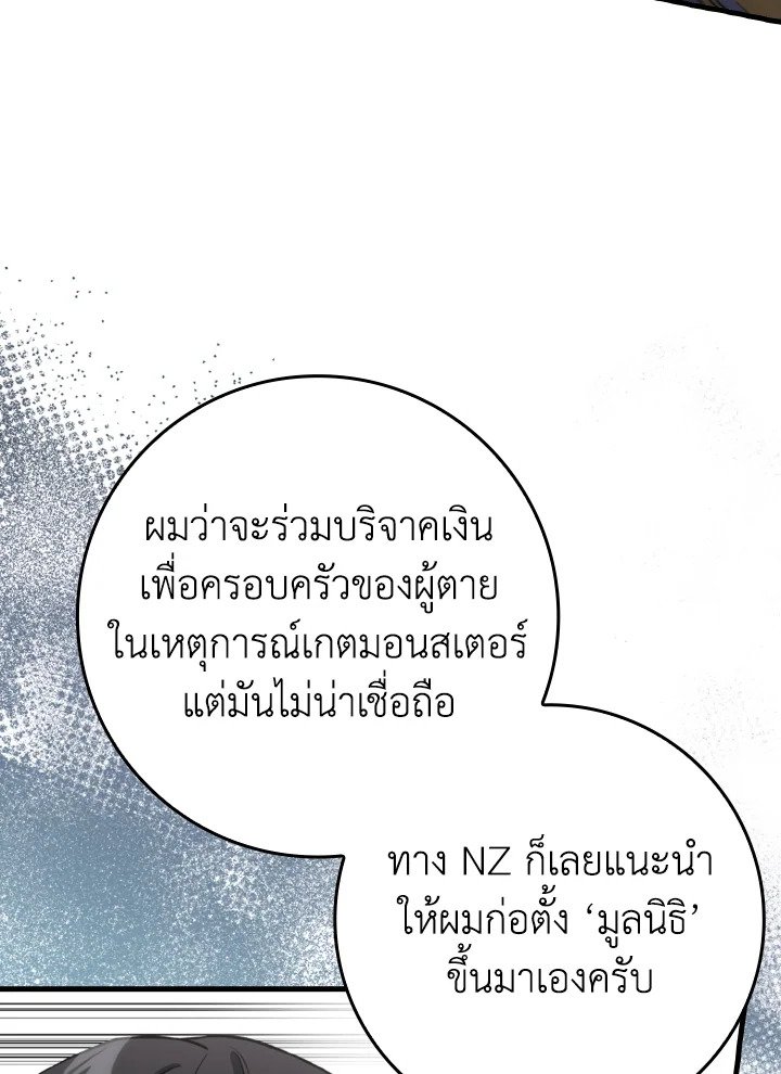 Max Level Player ตอนที่ 76 89