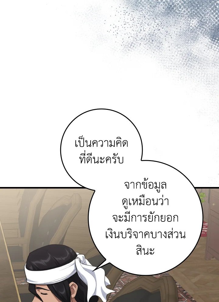 Max Level Player ตอนที่ 76 91