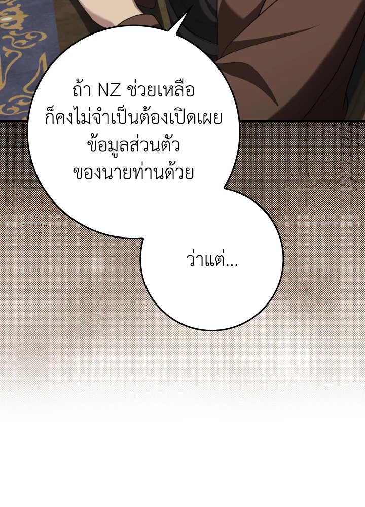Max Level Player ตอนที่ 76 93