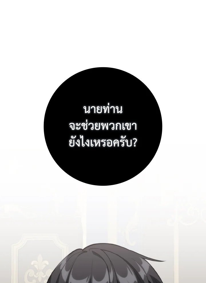 Max Level Player ตอนที่ 76 94