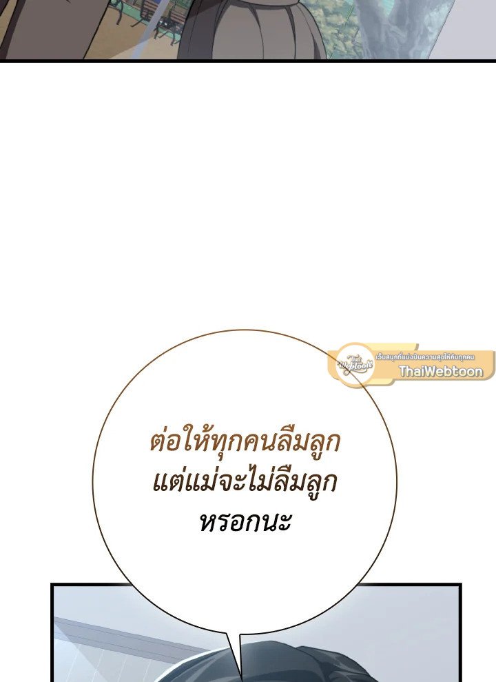 Max Level Player ตอนที่ 76 99