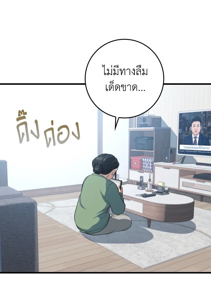 Max Level Player ตอนที่ 76 101