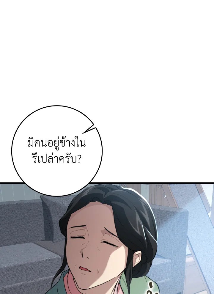 Max Level Player ตอนที่ 76 102