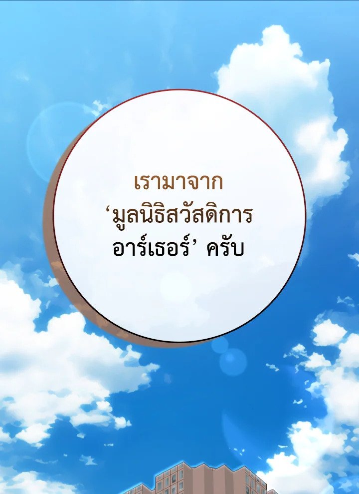 Max Level Player ตอนที่ 76 104