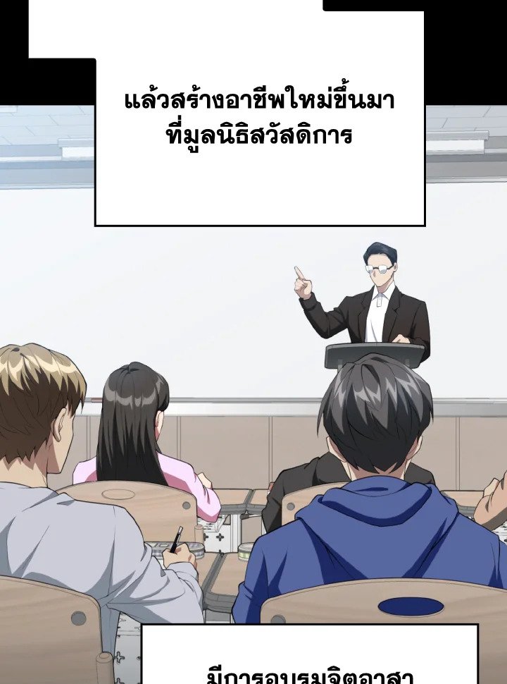 Max Level Player ตอนที่ 76 108