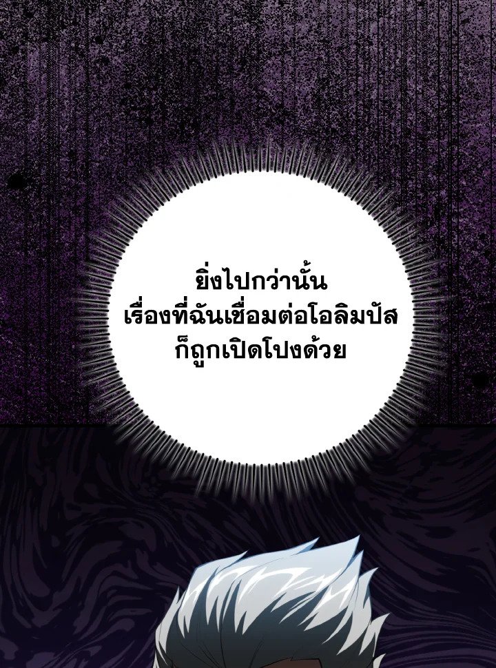 Max Level Player ตอนที่ 76 112