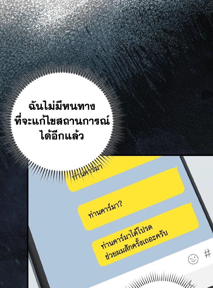 Max Level Player ตอนที่ 76 114