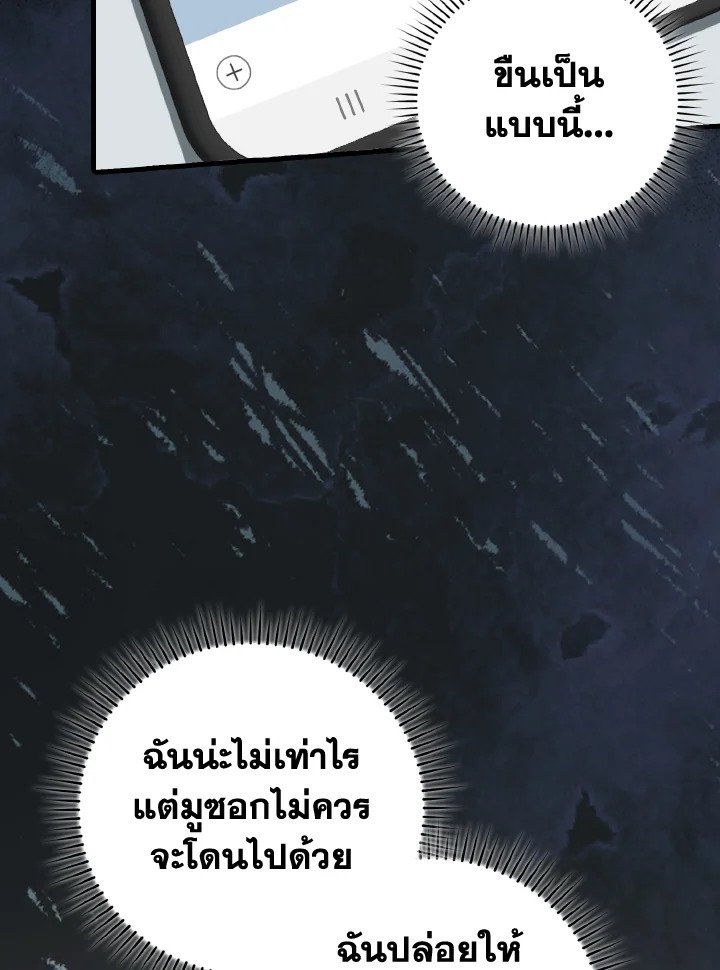 Max Level Player ตอนที่ 76 115