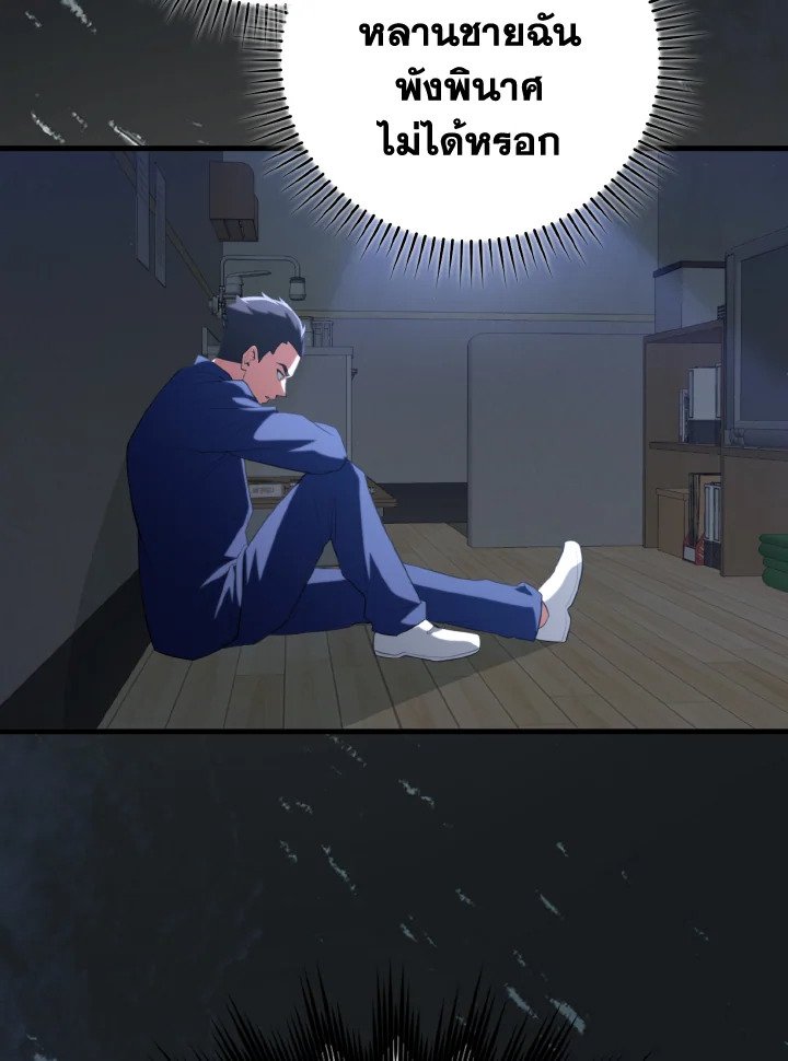 Max Level Player ตอนที่ 76 116