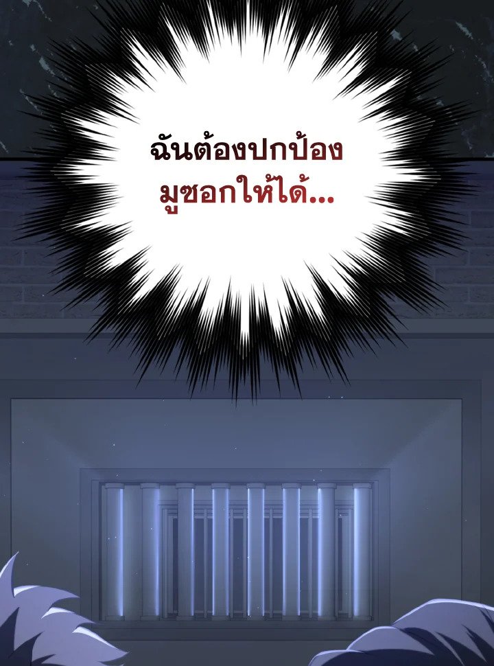 Max Level Player ตอนที่ 76 117