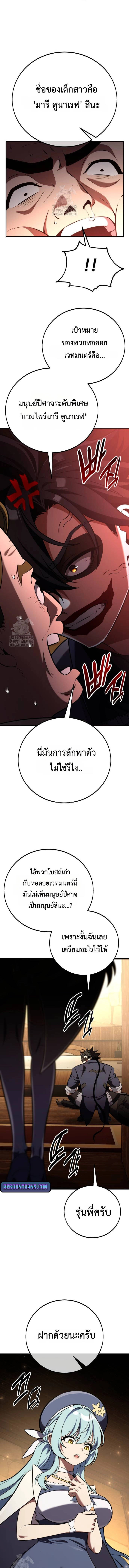 I Killed an Academy Player ตอนที่ 76 19