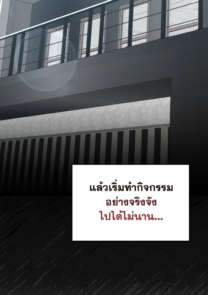 Max Level Player ตอนที่ 77 2