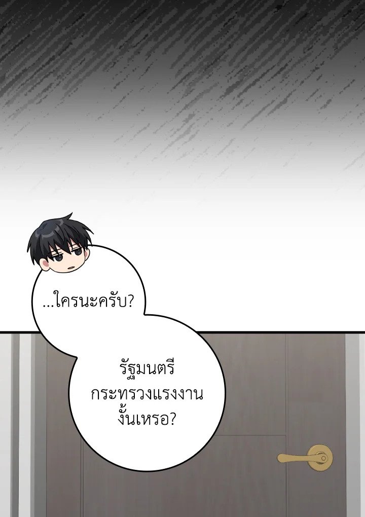 Max Level Player ตอนที่ 77 3