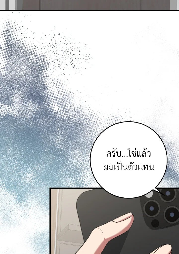 Max Level Player ตอนที่ 77 4