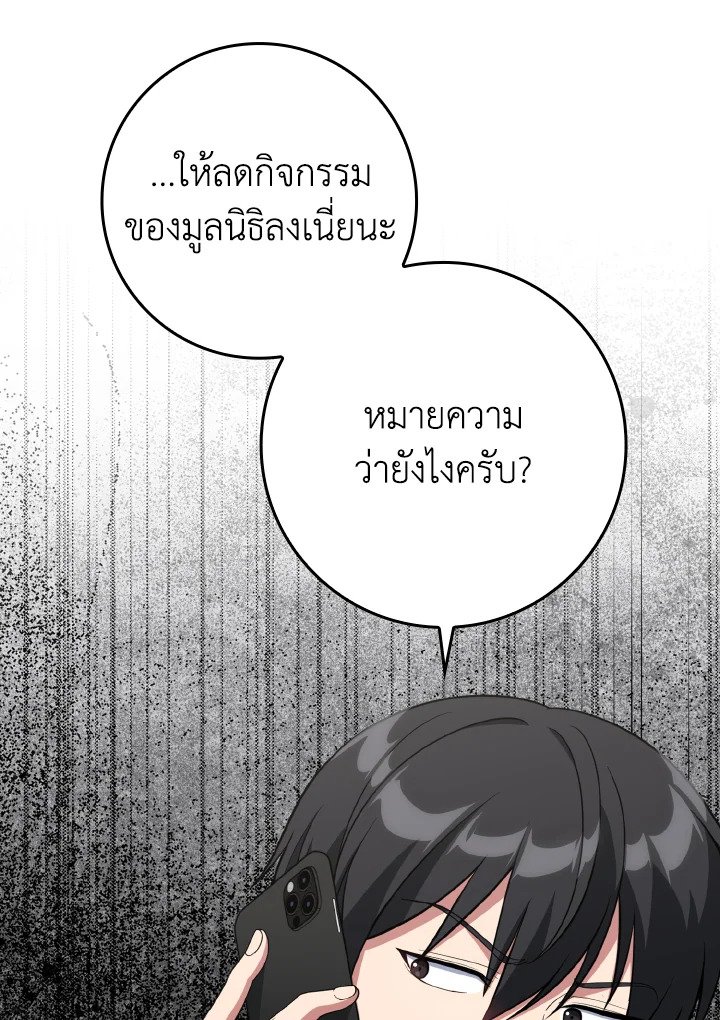 Max Level Player ตอนที่ 77 6
