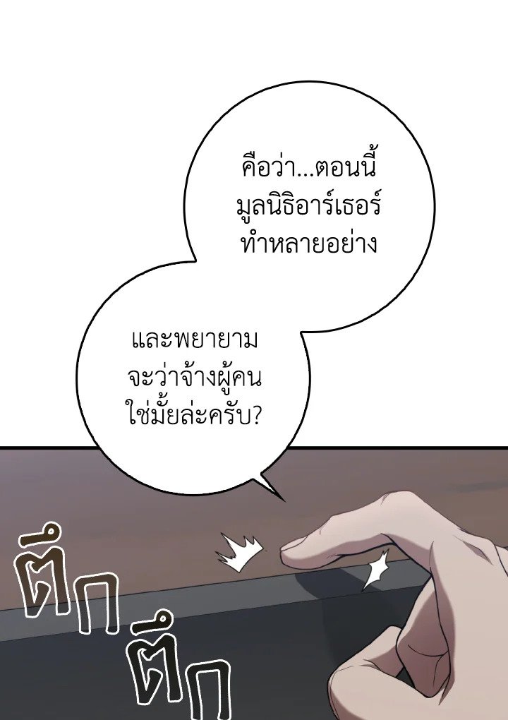 Max Level Player ตอนที่ 77 8