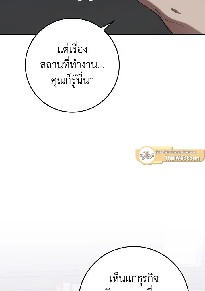 Max Level Player ตอนที่ 77 9