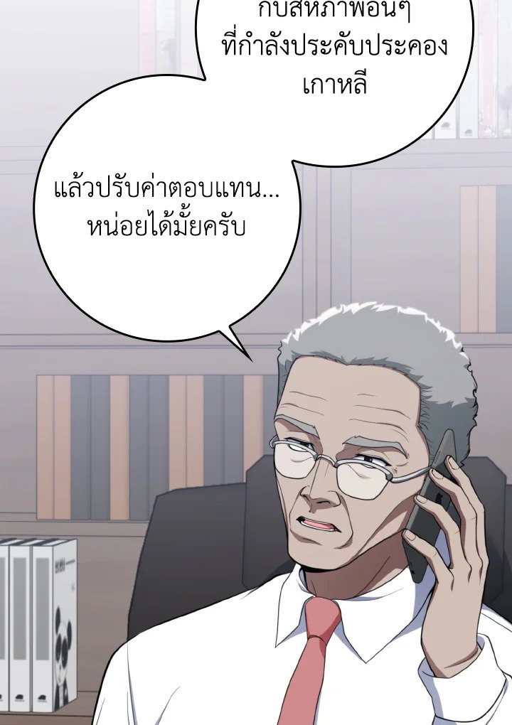 Max Level Player ตอนที่ 77 10