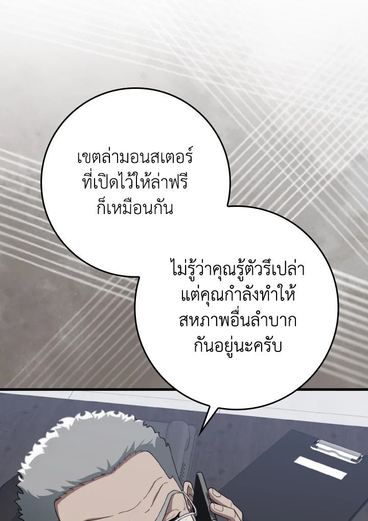 Max Level Player ตอนที่ 77 12