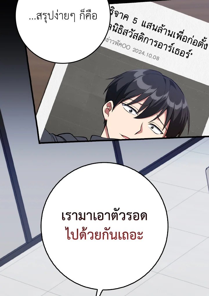 Max Level Player ตอนที่ 77 14