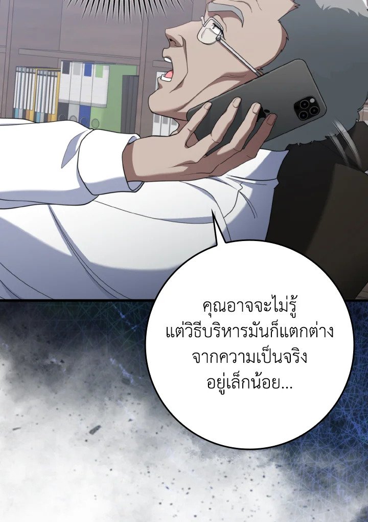 Max Level Player ตอนที่ 77 17