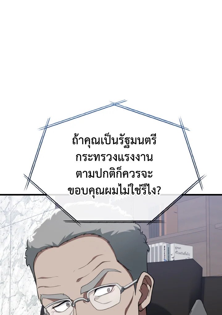 Max Level Player ตอนที่ 77 19