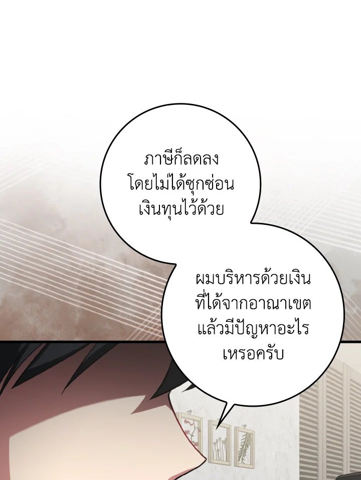 Max Level Player ตอนที่ 77 21