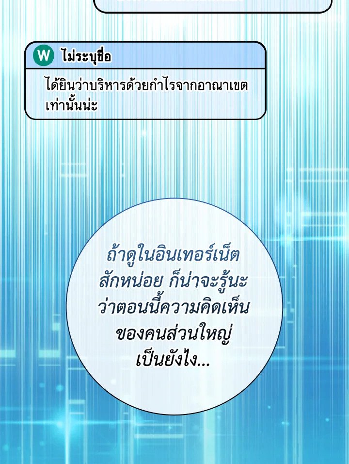 Max Level Player ตอนที่ 77 23