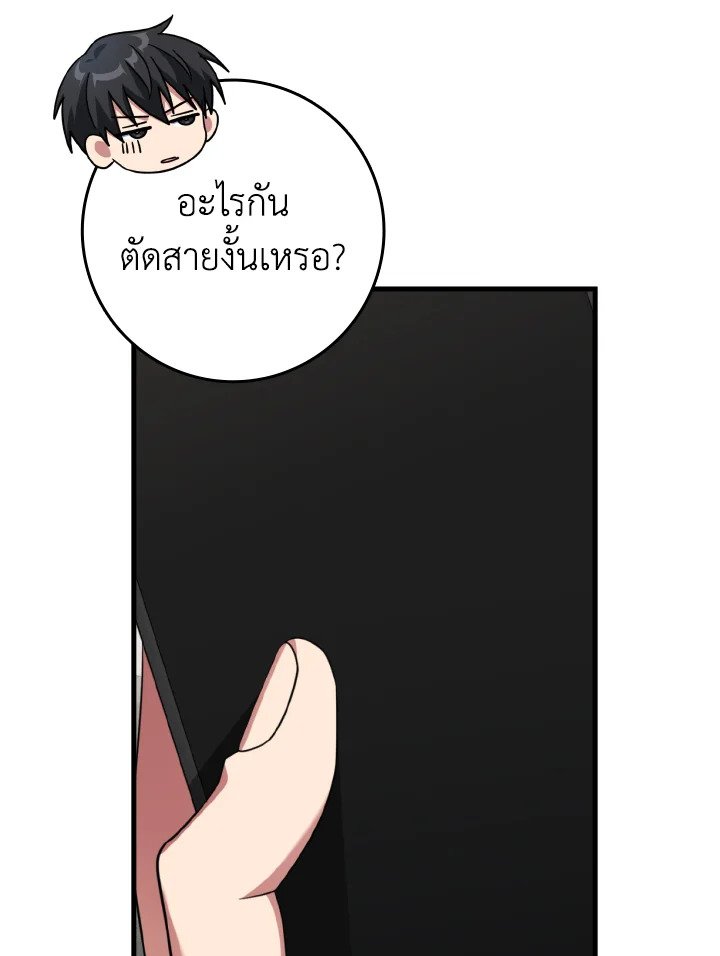 Max Level Player ตอนที่ 77 26