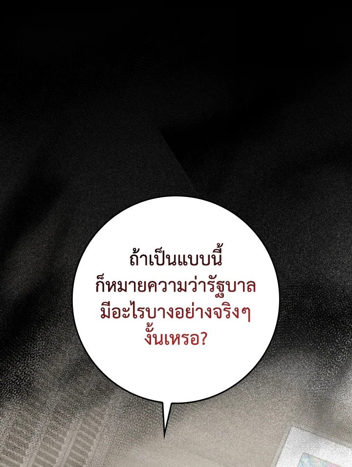 Max Level Player ตอนที่ 77 29