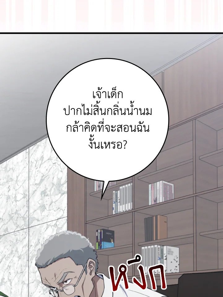 Max Level Player ตอนที่ 77 33