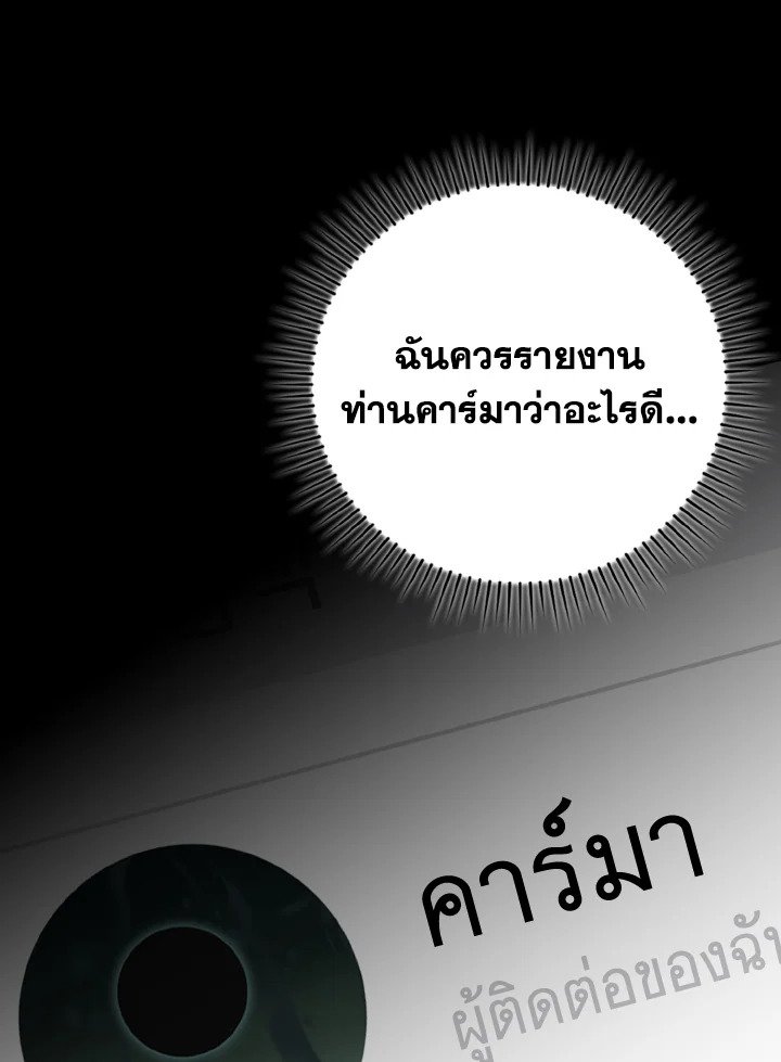 Max Level Player ตอนที่ 77 39