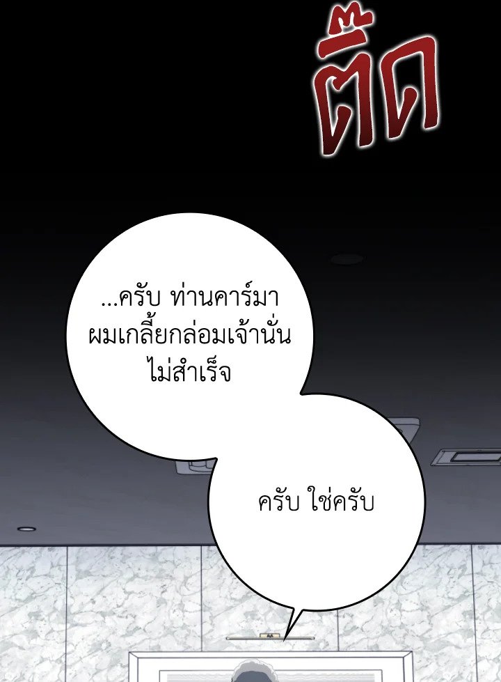 Max Level Player ตอนที่ 77 42