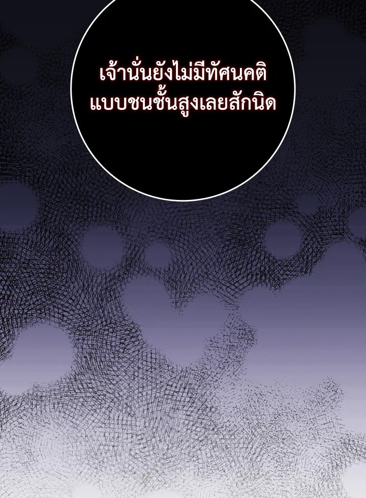 Max Level Player ตอนที่ 77 44