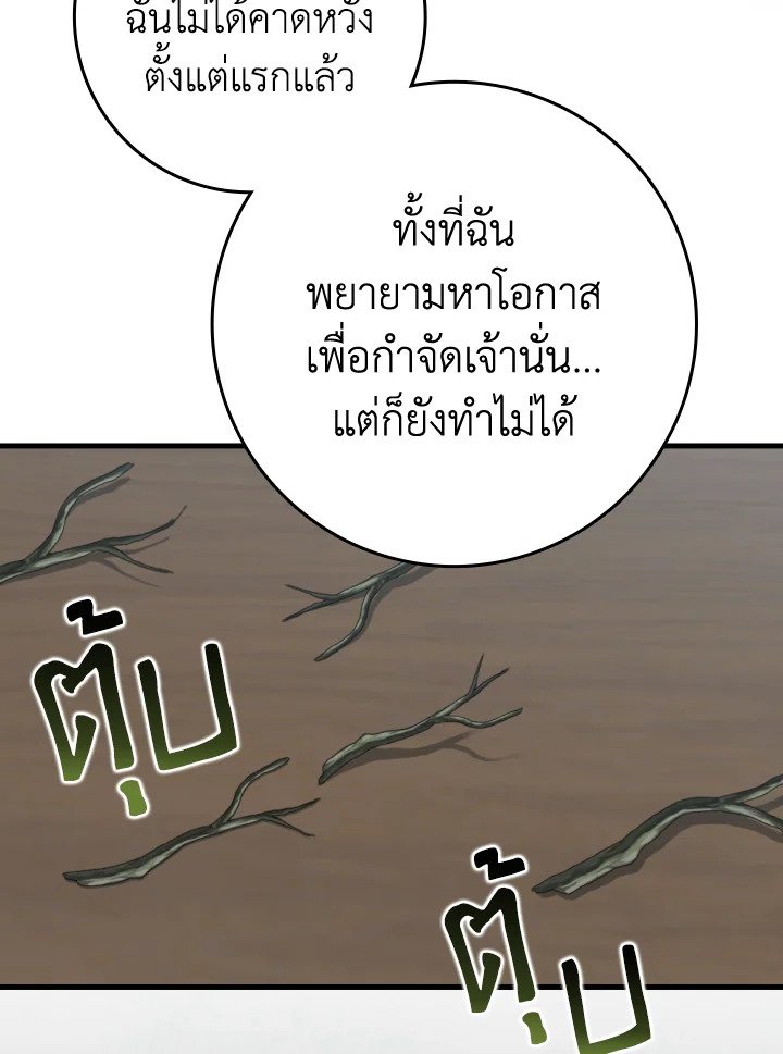 Max Level Player ตอนที่ 77 50