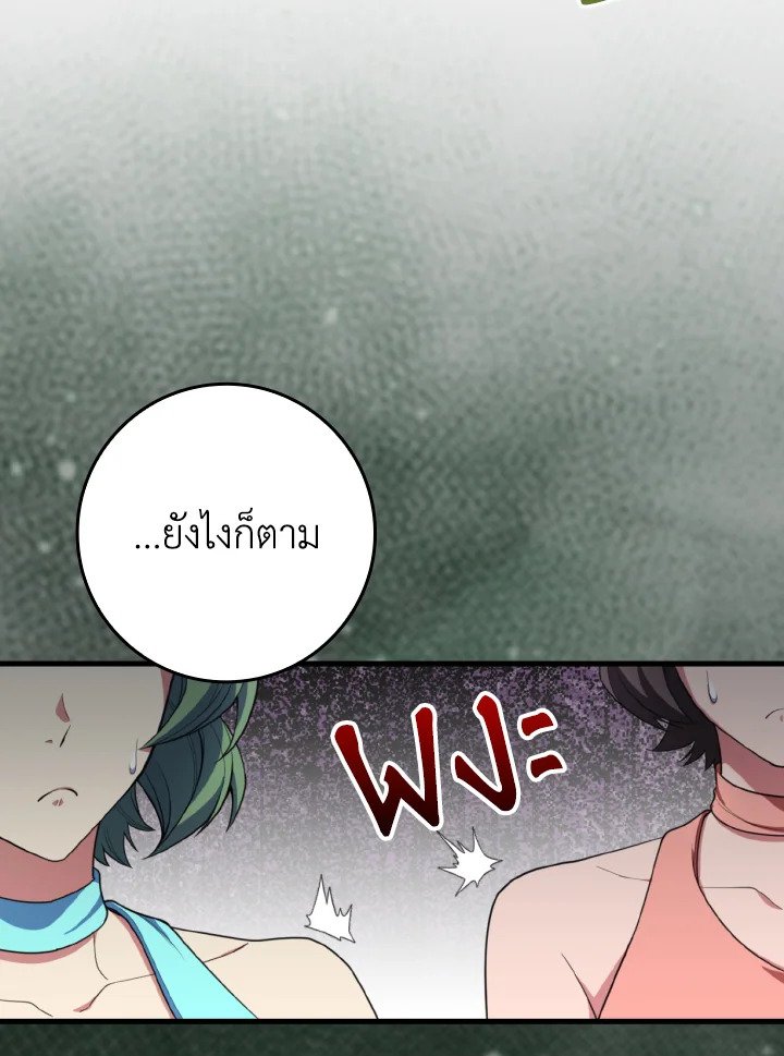 Max Level Player ตอนที่ 77 51