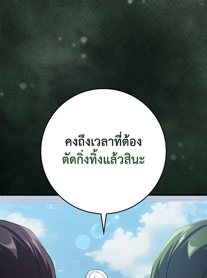 Max Level Player ตอนที่ 77 52