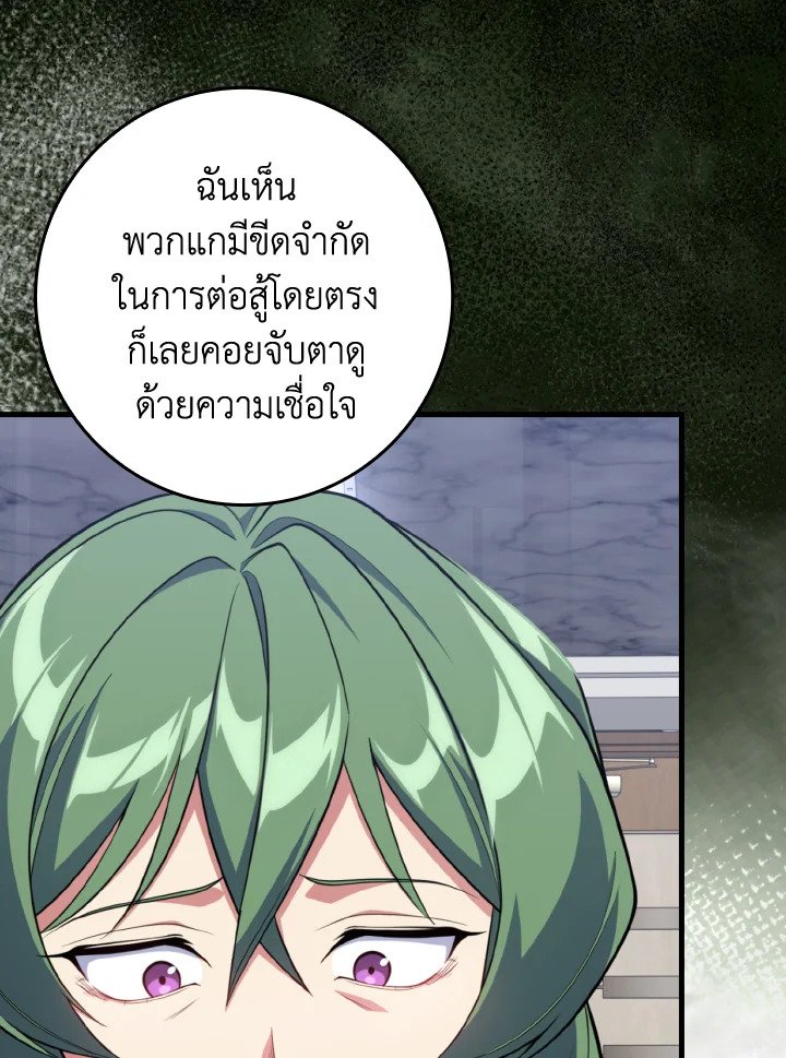 Max Level Player ตอนที่ 77 54