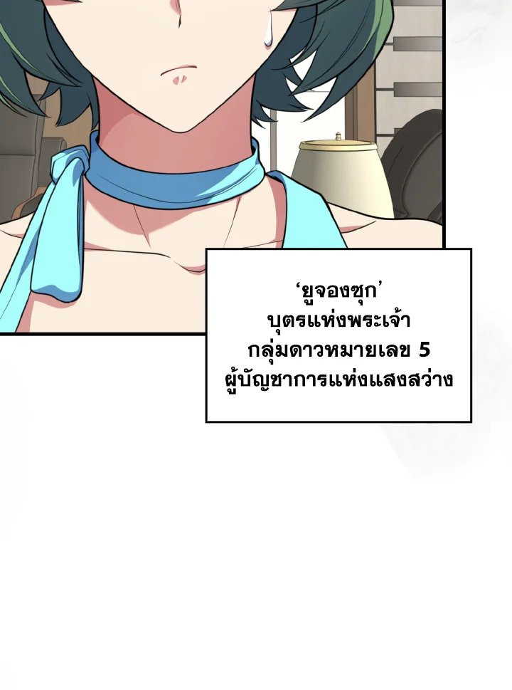 Max Level Player ตอนที่ 77 55