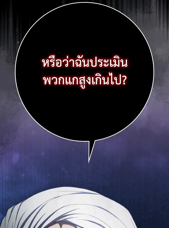 Max Level Player ตอนที่ 77 58