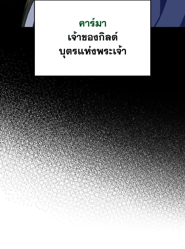 Max Level Player ตอนที่ 77 60