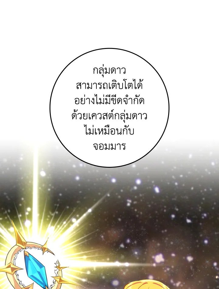 Max Level Player ตอนที่ 77 61
