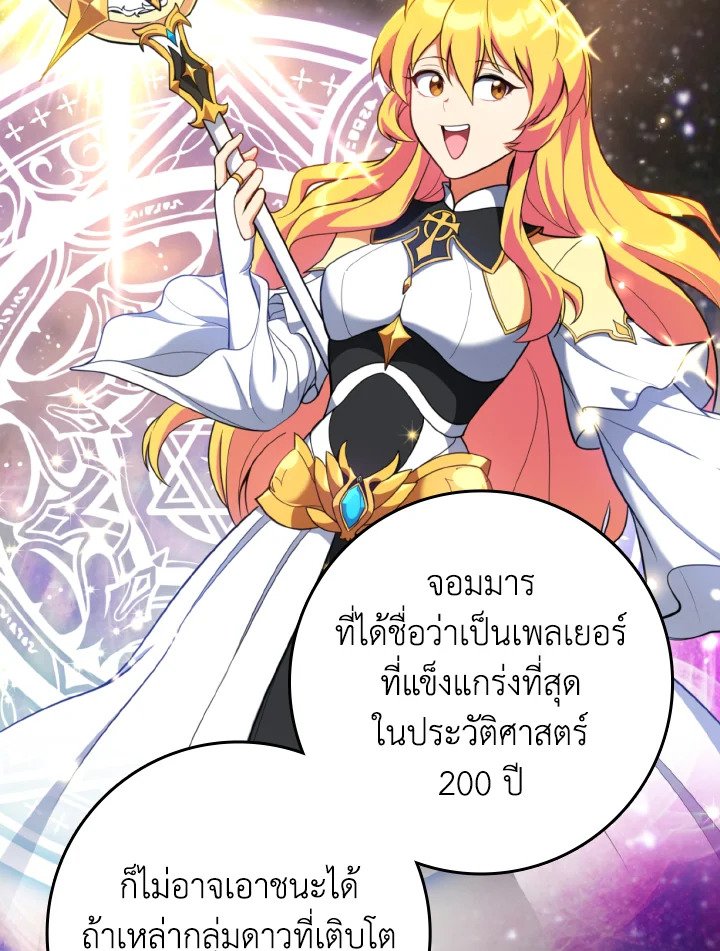Max Level Player ตอนที่ 77 62