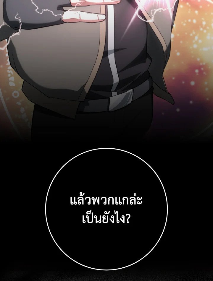 Max Level Player ตอนที่ 77 65