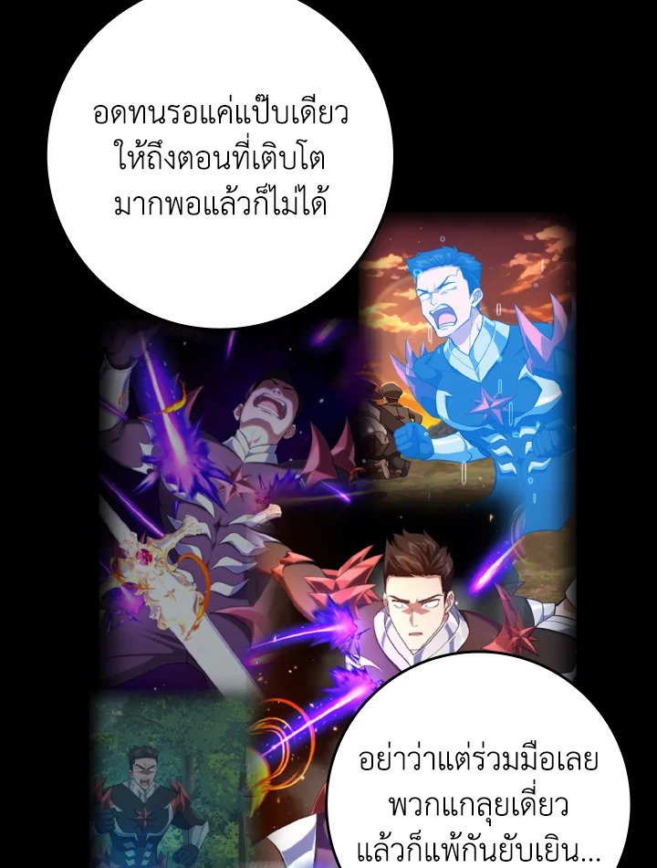 Max Level Player ตอนที่ 77 67