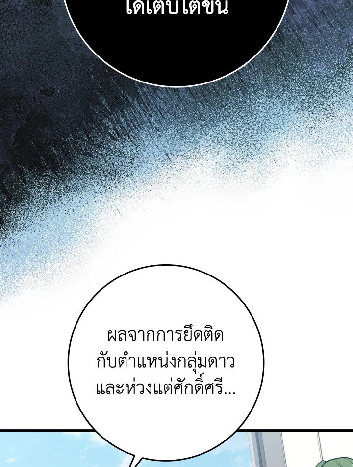 Max Level Player ตอนที่ 77 69