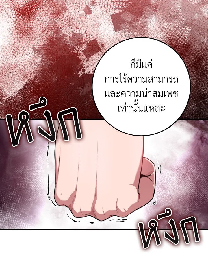 Max Level Player ตอนที่ 77 71