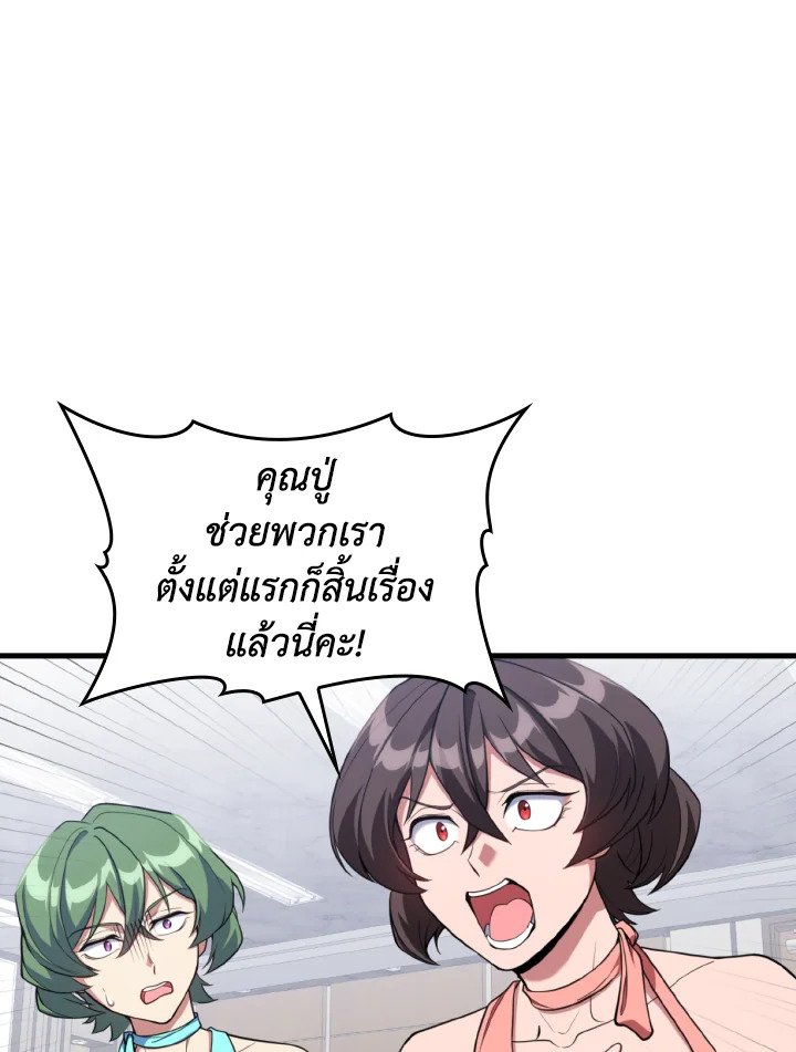 Max Level Player ตอนที่ 77 72