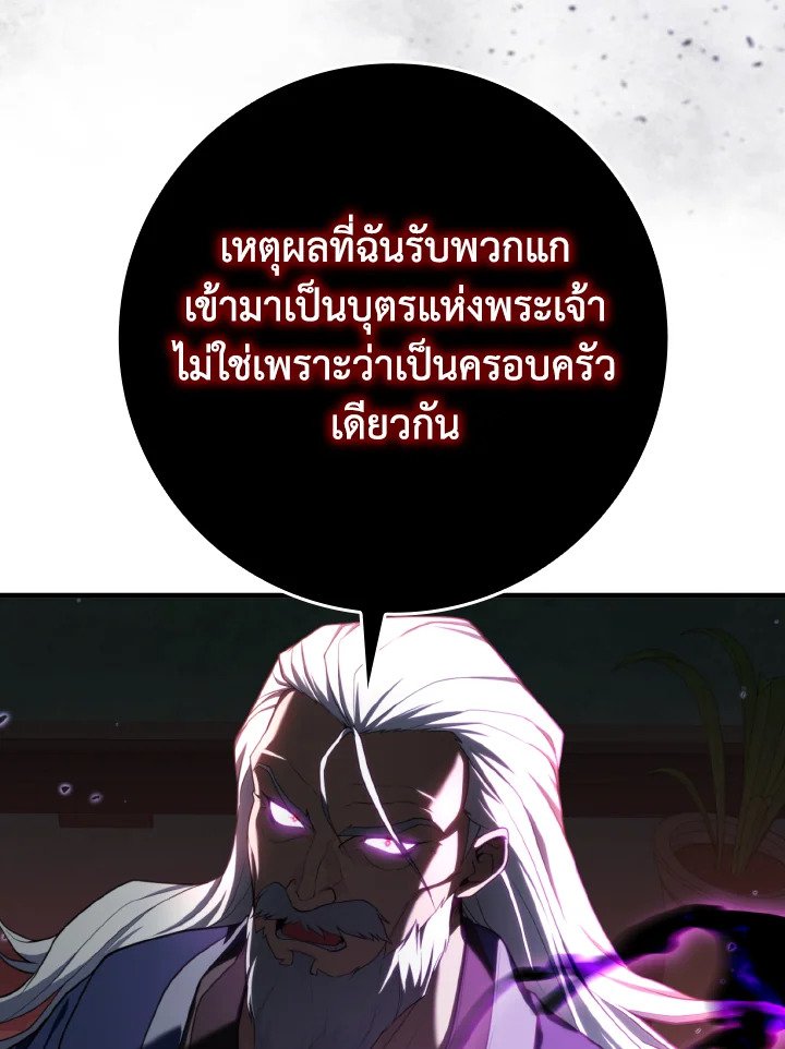 Max Level Player ตอนที่ 77 81