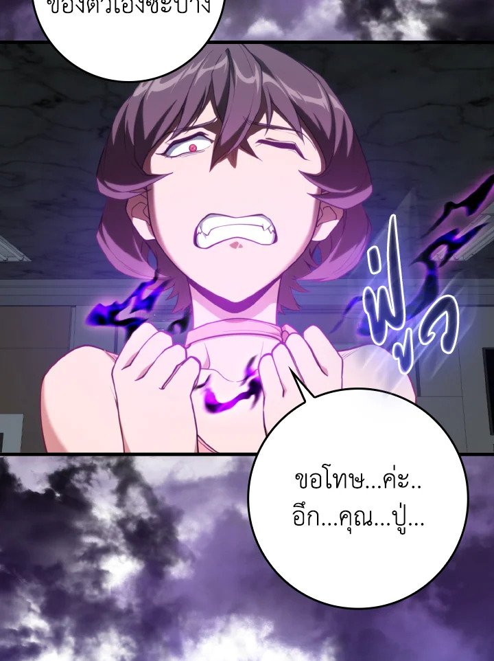 Max Level Player ตอนที่ 77 83